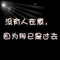 女生伤感纯文字头像