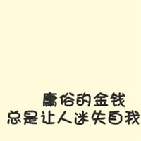 女生伤感纯文字头像