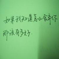你若安好便是晴天纯文字头像