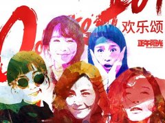 《欢乐颂2》经典对白 《欢乐颂2》经典台词