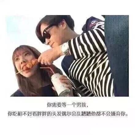 你需要等一个男孩，他会给你全部的爱！