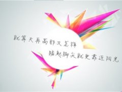 可激励人心正能量的句子