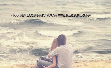 女生爱情个性签名