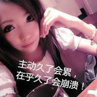 女生qq头像带字成熟