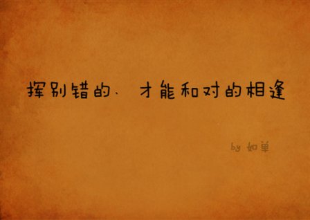 青春失恋的句子