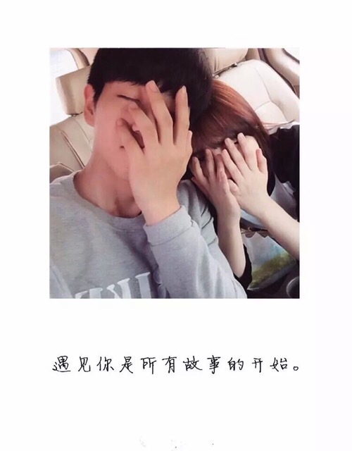 文字图片之遇见你是所有故事的开始