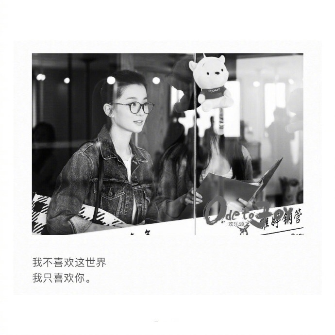 我不喜欢这世界,我只喜欢你!