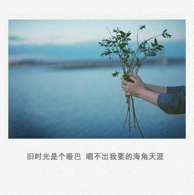 感叹时光的图片配文字