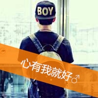 带文字的男生背影头像