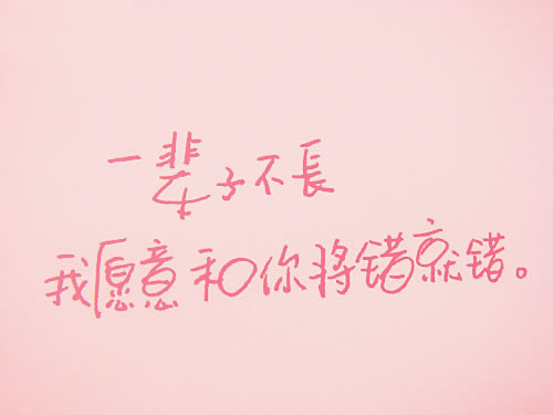 粉色简约文字控图片,缘分是本书!