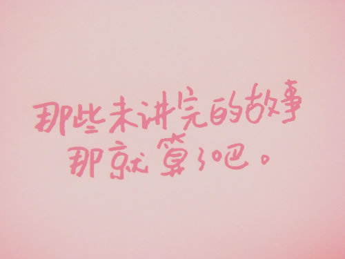 粉色简约文字控图片,缘分是本书!