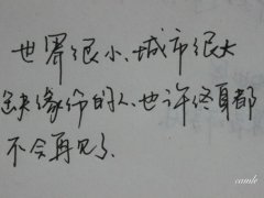 手写文字图片之世界很小城市很大
