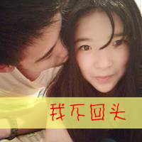 一人一张的情侣头像幸福带字