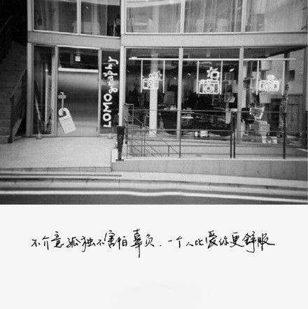 黑白文字控图片,你没来过我没爱过!