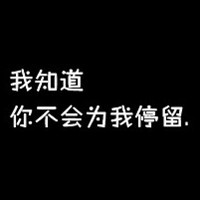 黑白简约文字头像