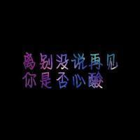 创意文字头像图片