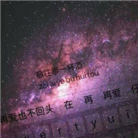 键盘背景的文字头像