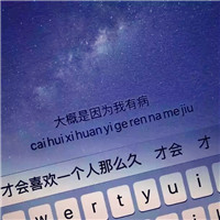 键盘背景的文字头像