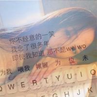 qq键盘头像女生带字