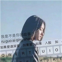 qq键盘头像女生带字