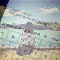 qq键盘头像女生带字