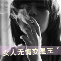 一个人伤感文字头像女