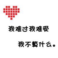 个性伤感文字头像