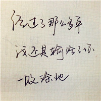 个性伤感文字头像
