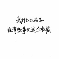 个性伤感文字头像