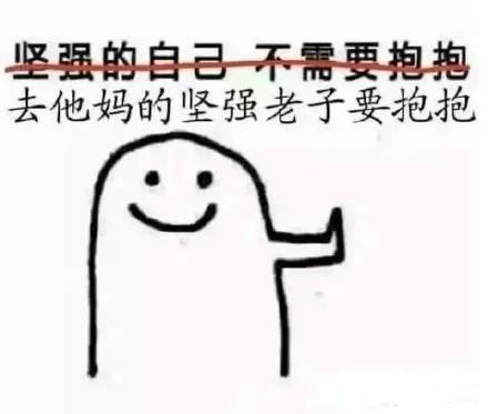 要抱抱的个性说说
