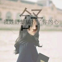 姓氏伤感文字头像女生