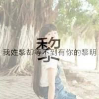 姓氏伤感文字头像女生