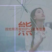 姓氏伤感文字头像女生