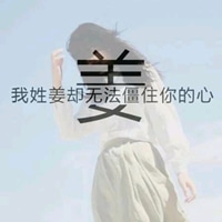 姓氏伤感文字头像女生