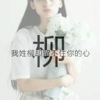 姓氏伤感文字头像女生