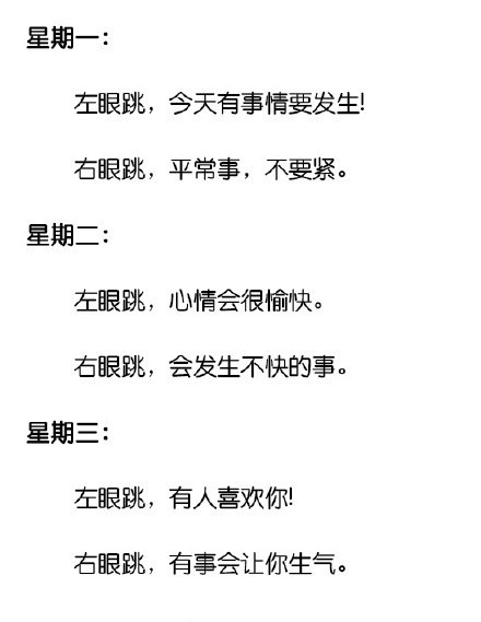 眼皮跳的经典说说