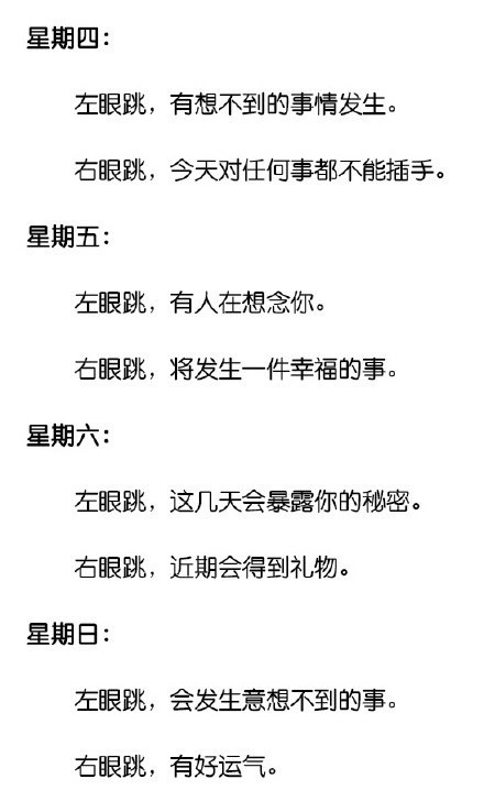 眼皮跳的经典说说