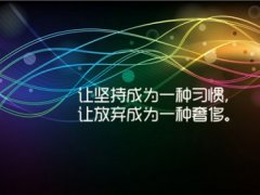 有关坚持运动的说说 坚持每一天运动的说说