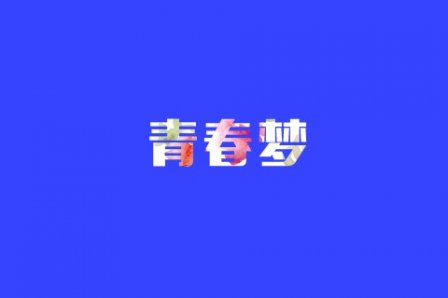 关于北漂的说说