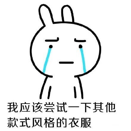 女人缺衣服的经典说说