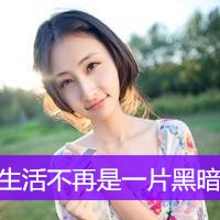 qq阳光女生带文字头像