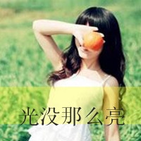 qq阳光女生带文字头像