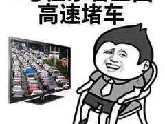 高速免费心情说说2020高速公路免费时间表