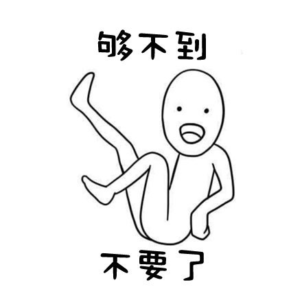 懒癌搞笑说说