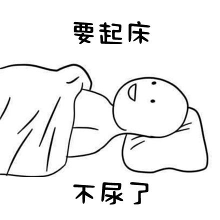 懒癌搞笑说说