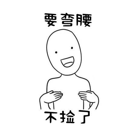懒癌搞笑说说