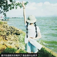 qq阳光女生带文字头像