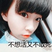 冷酷女生文字头像 霸气的文字头像女生