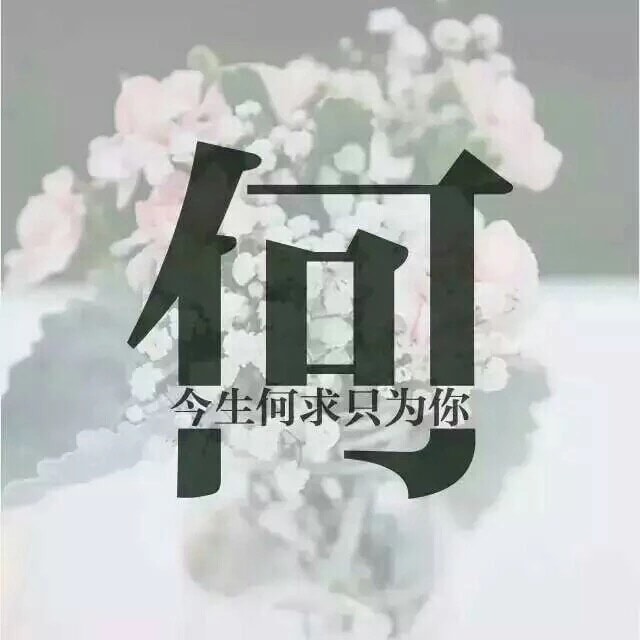 带姓氏的文字图片