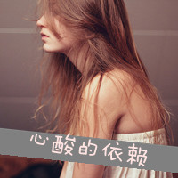 女生超美的文字头像